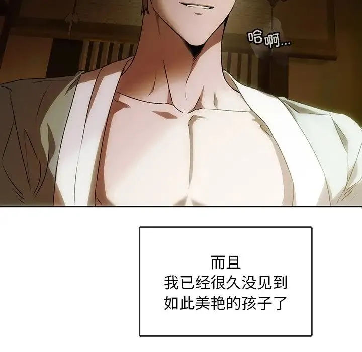 转世续缘 第1话 第27页