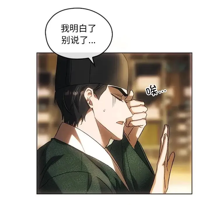 转世续缘 第1话 第33页