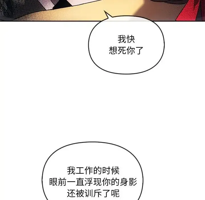 转世续缘 第1话 第83页