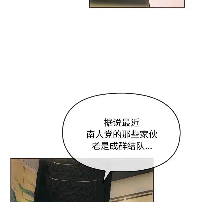 转世续缘 第1话 第97页