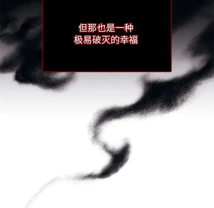转世续缘 第1话 第159页