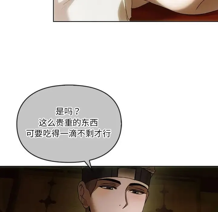 转世续缘 第1话 第26页