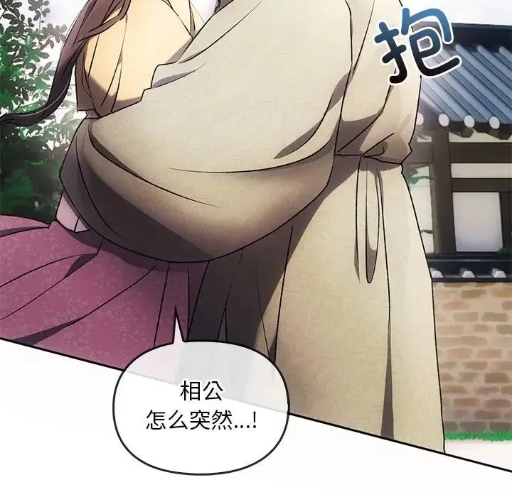 转世续缘 第1话 第81页
