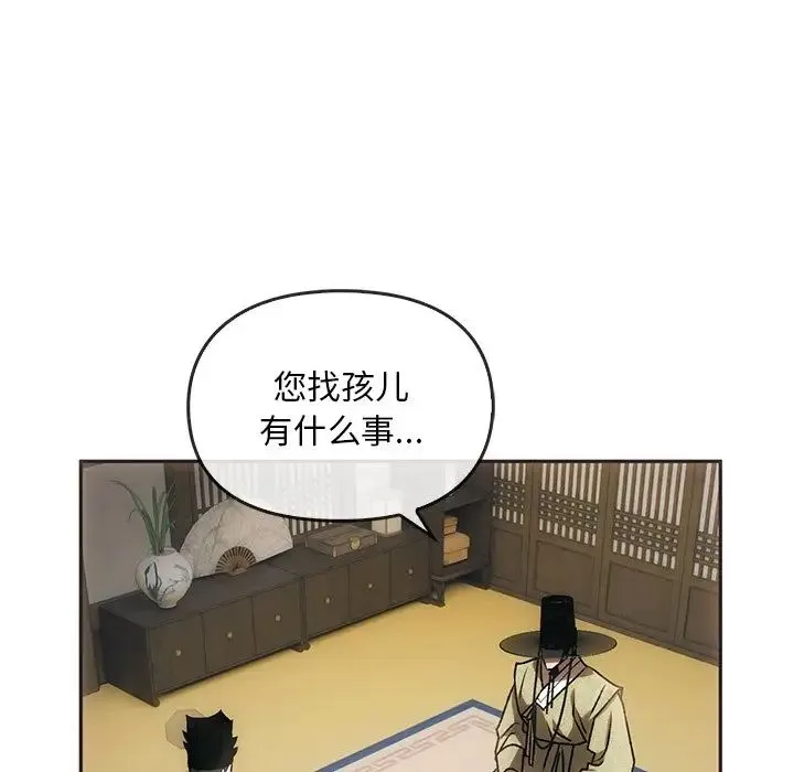 转世续缘 第1话 第94页