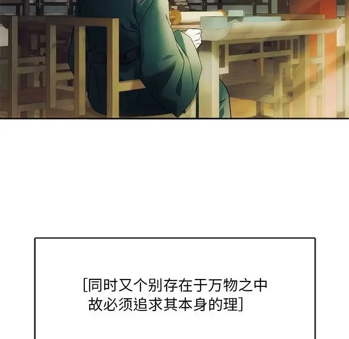转世续缘 第1话 第8页