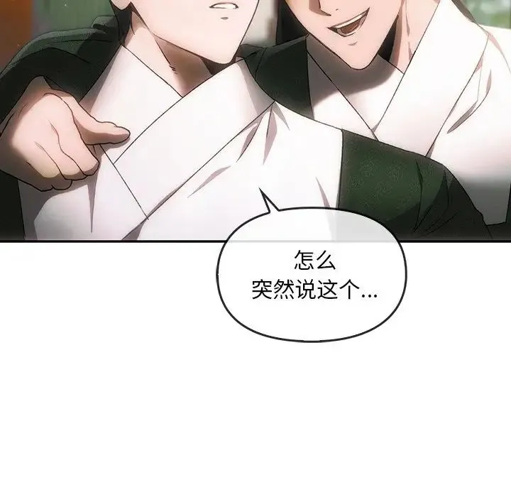 转世续缘 第1话 第54页