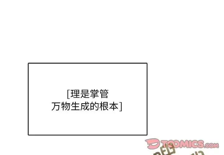 转世续缘 第1话 第3页