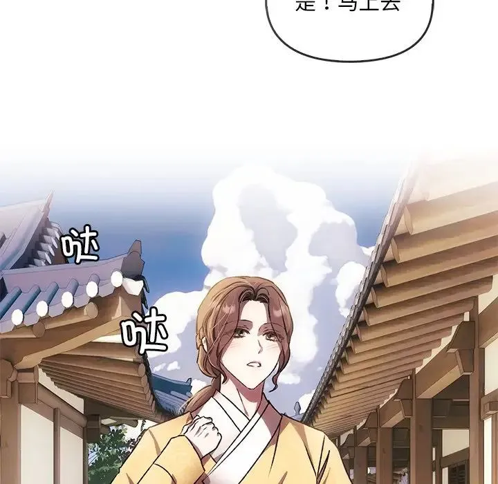 转世续缘 第1话 第75页