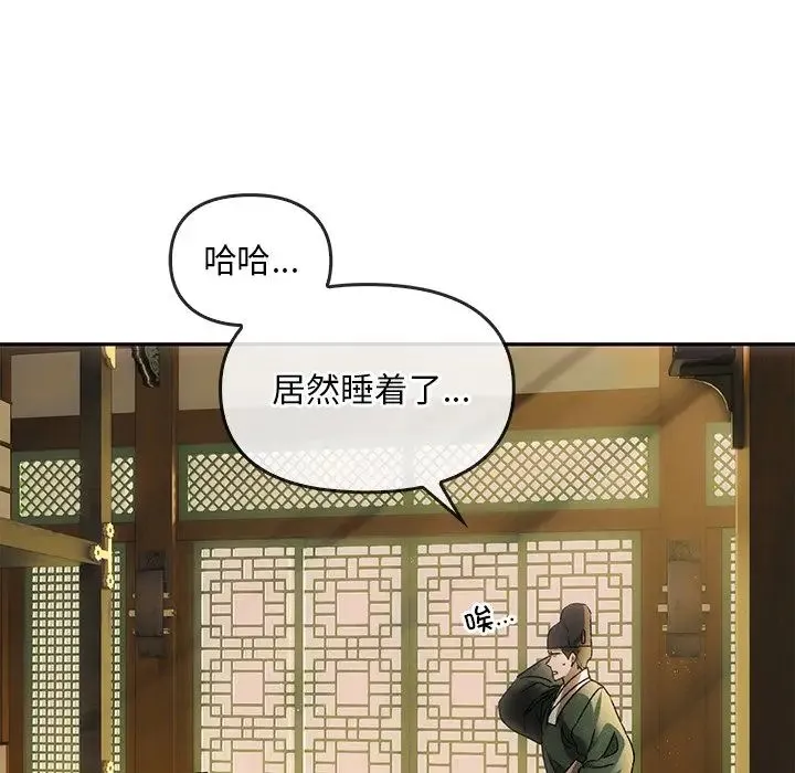 转世续缘 第1话 第46页