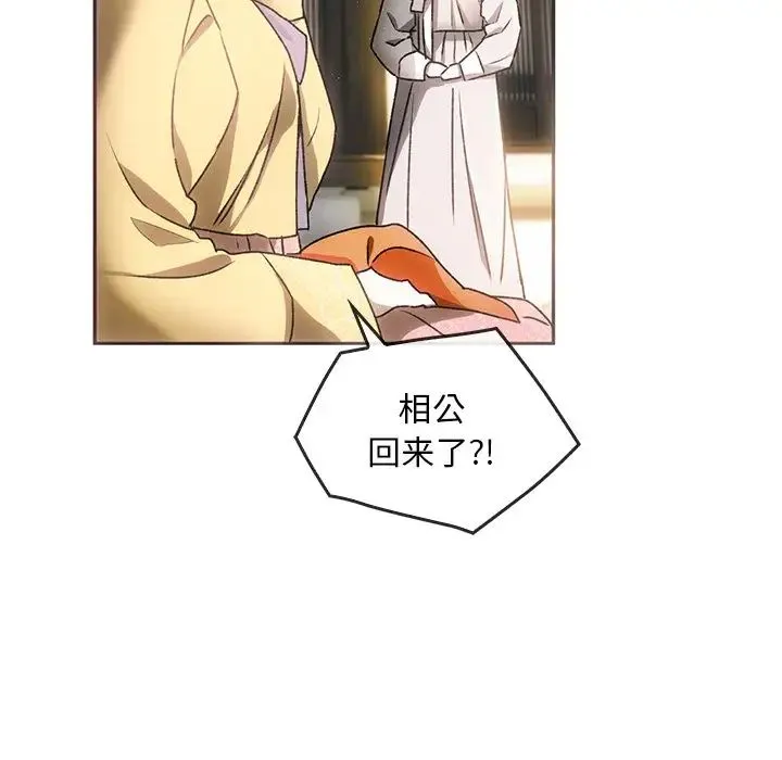 转世续缘 第1话 第73页