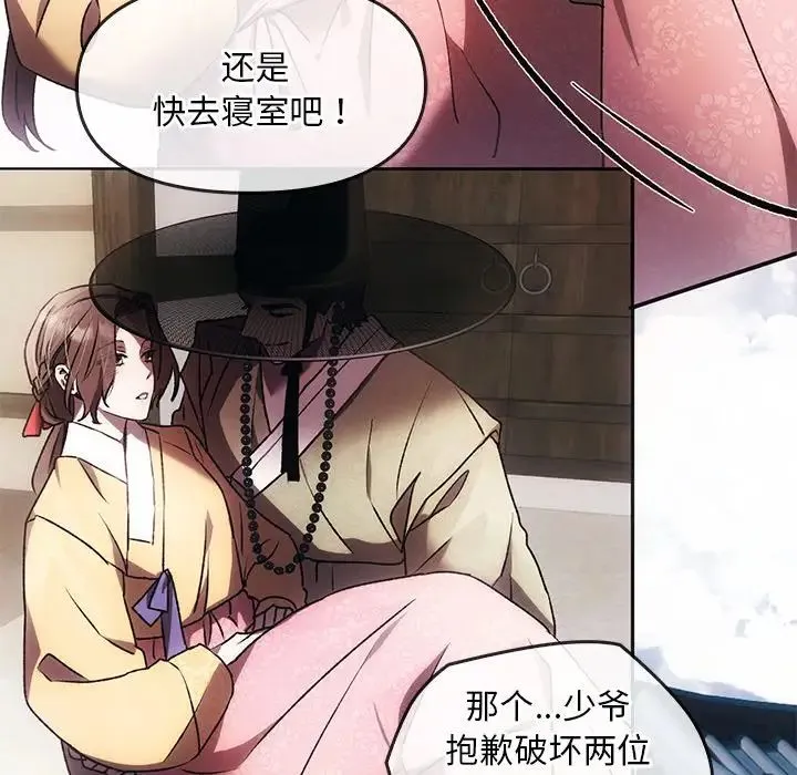 转世续缘 第1话 第86页
