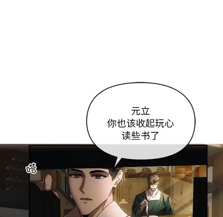转世续缘 第1话 第37页