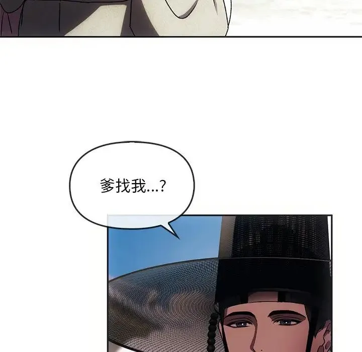 转世续缘 第1话 第88页