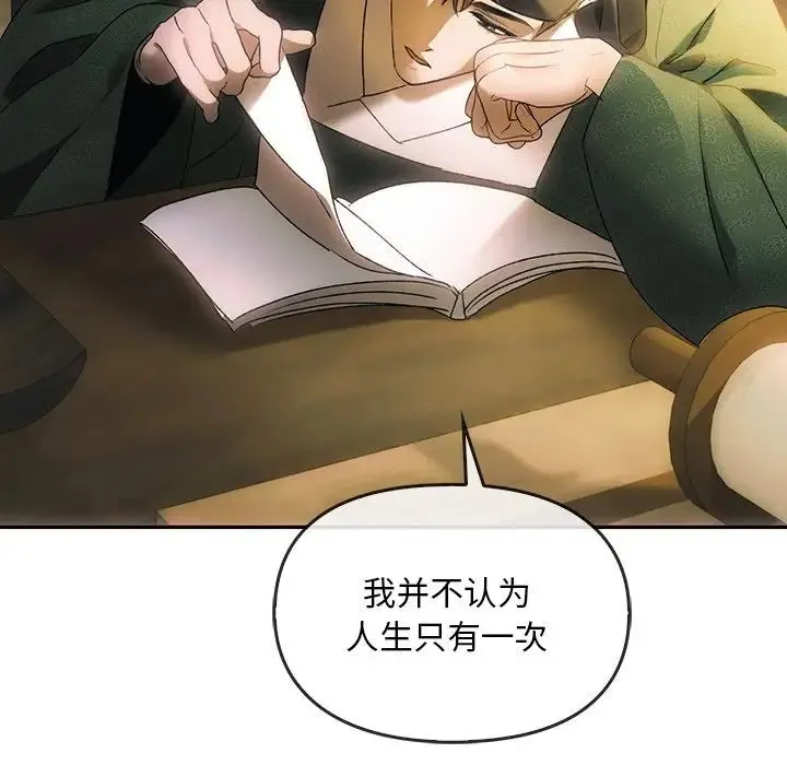 转世续缘 第1话 第39页