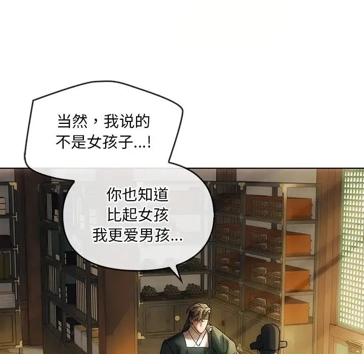 转世续缘 第1话 第34页