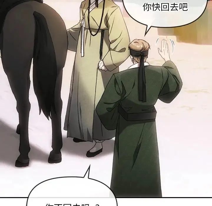 转世续缘 第1话 第63页