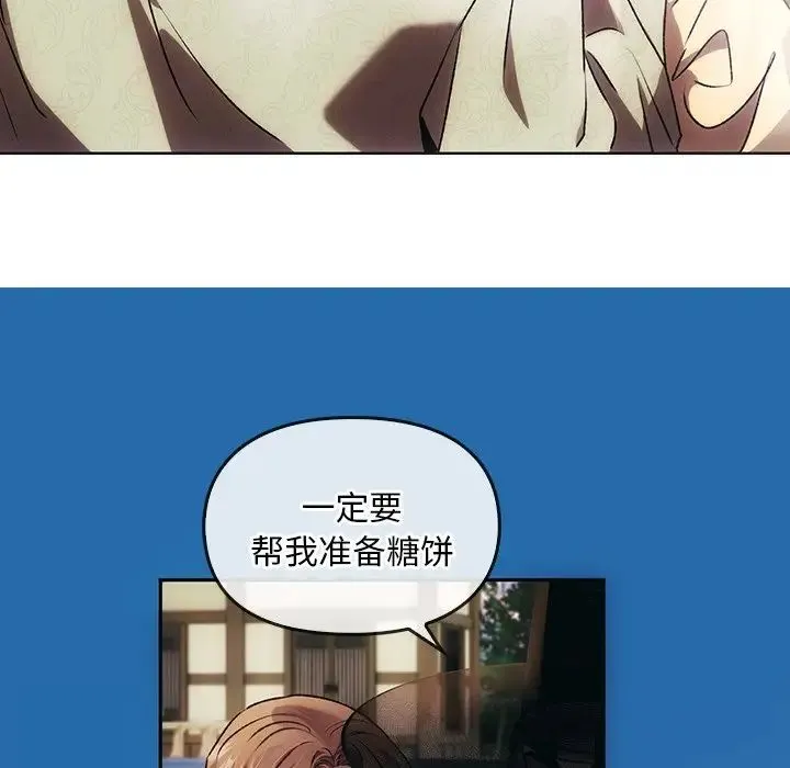 转世续缘 第1话 第116页
