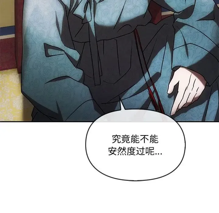 转世续缘 第1话 第110页