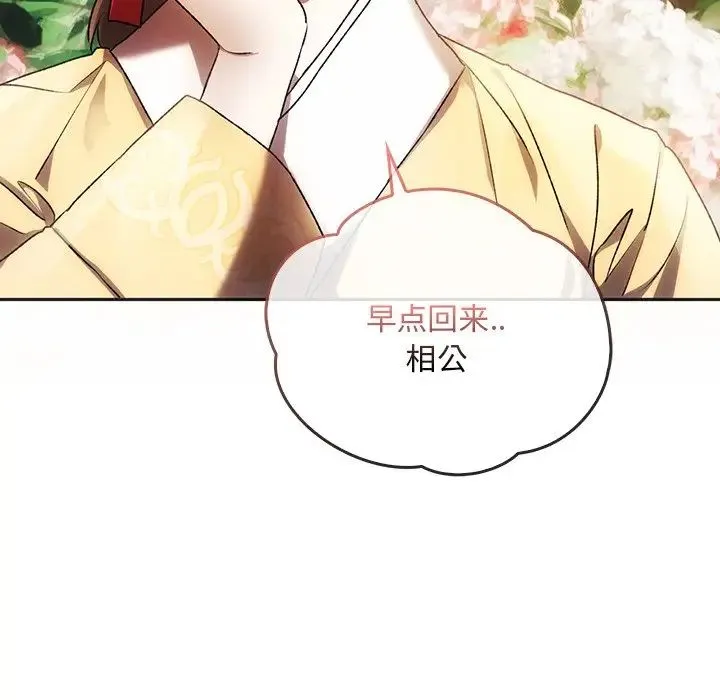 转世续缘 第1话 第119页