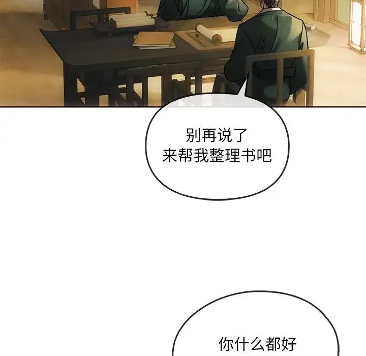 转世续缘 第1话 第35页