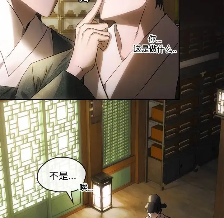 转世续缘 第1话 第17页