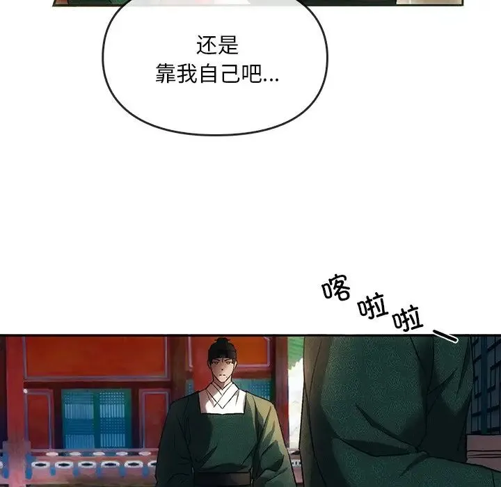 转世续缘 第1话 第125页