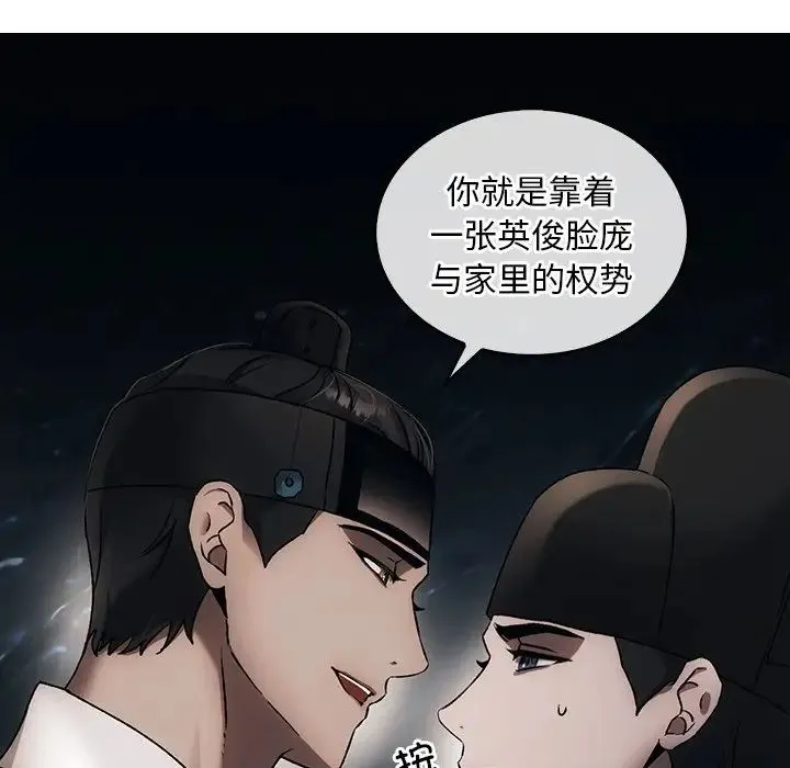 转世续缘 第1话 第134页