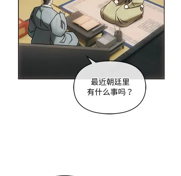 转世续缘 第1话 第95页