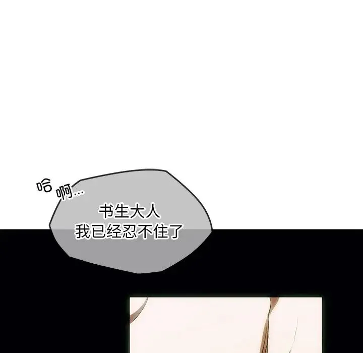 转世续缘 第1话 第28页