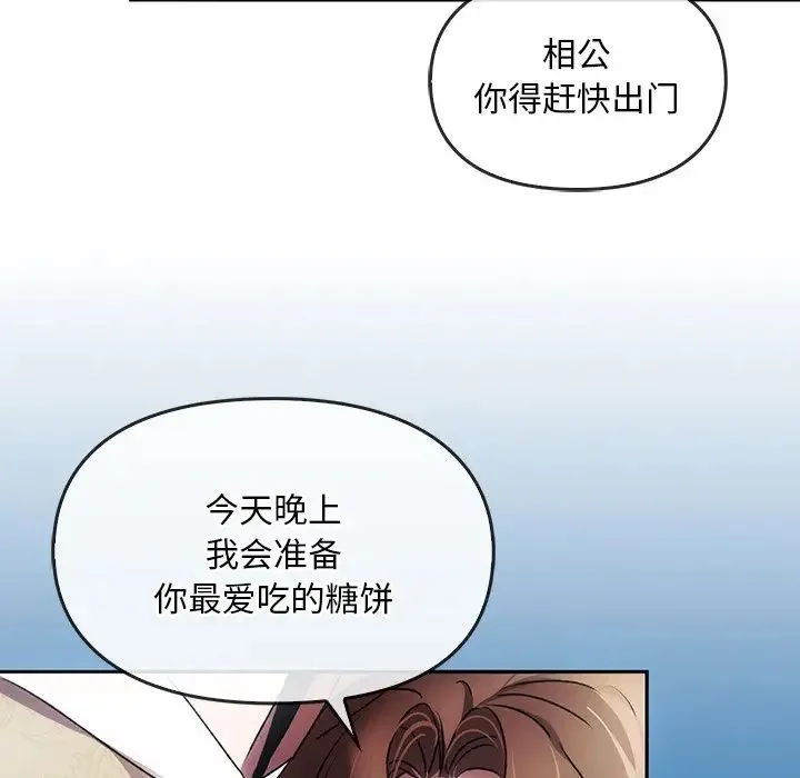 转世续缘 第1话 第113页