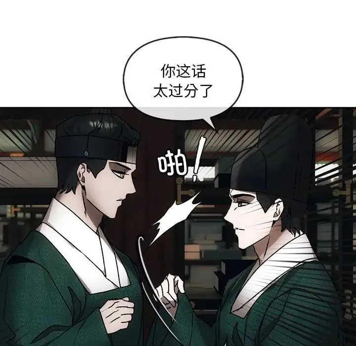 转世续缘 第1话 第137页