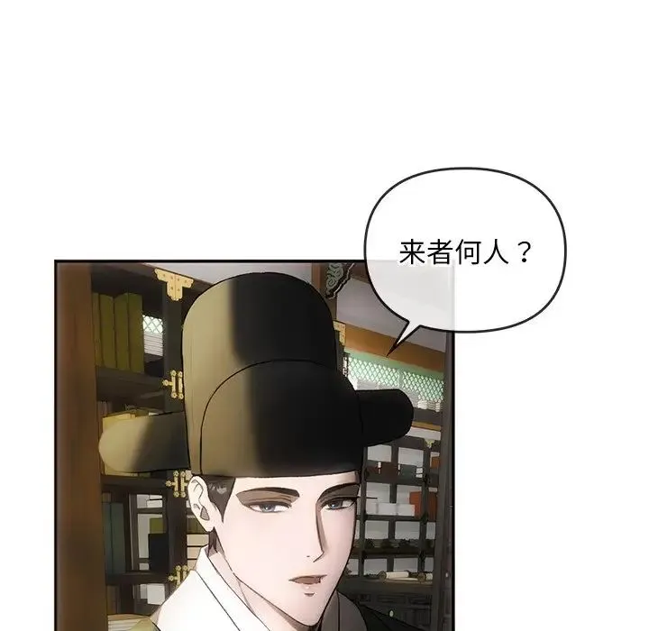 转世续缘 第1话 第12页