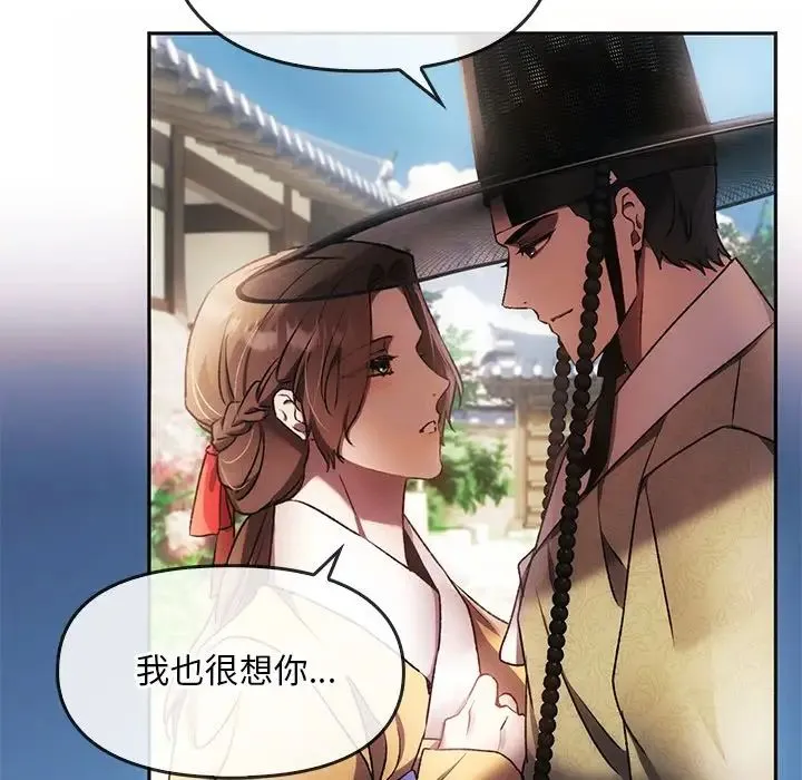 转世续缘 第1话 第84页