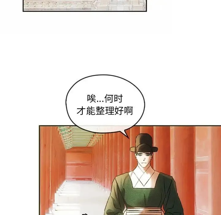 转世续缘 第1话 第121页