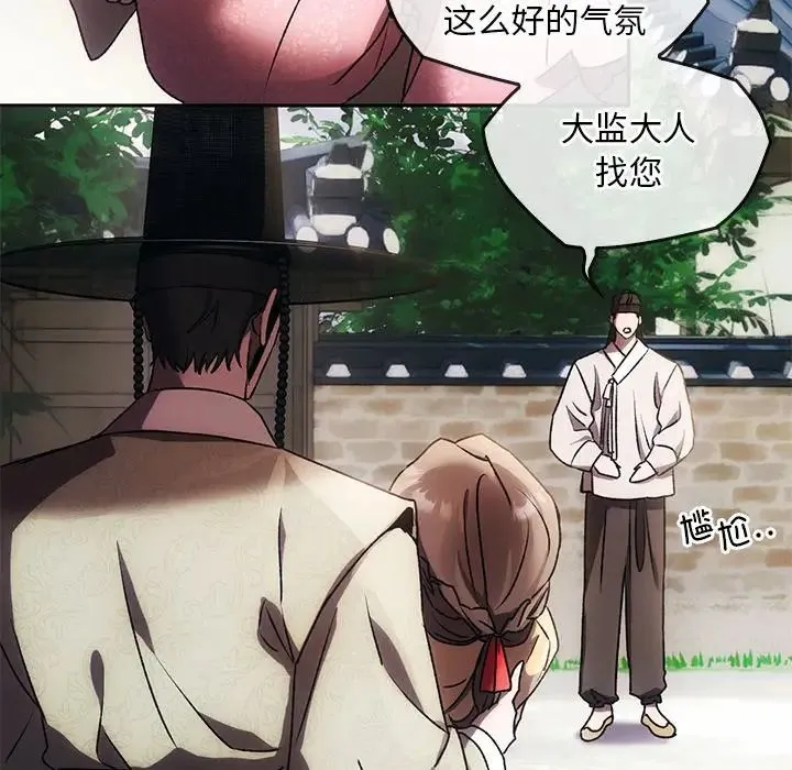 转世续缘 第1话 第87页