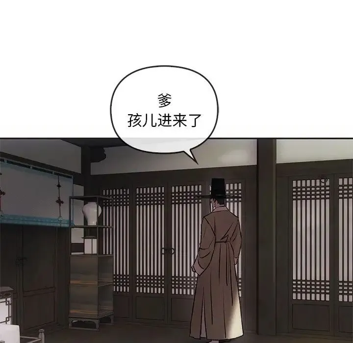 转世续缘 第1话 第91页