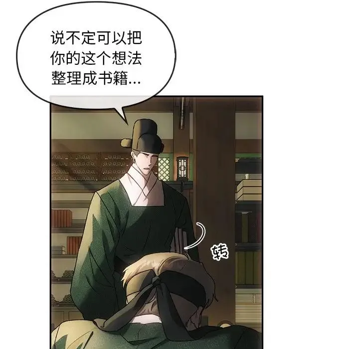 转世续缘 第1话 第43页