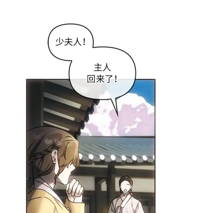 转世续缘 第1话 第72页