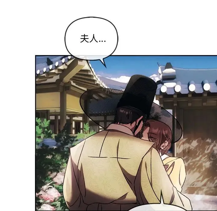 转世续缘 第1话 第112页