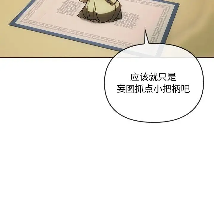 转世续缘 第1话 第100页
