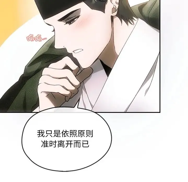 转世续缘 第1话 第60页