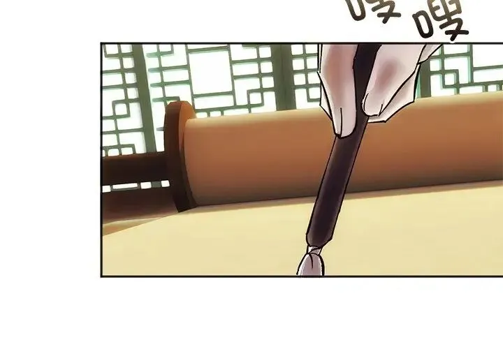 转世续缘 第1话 第4页