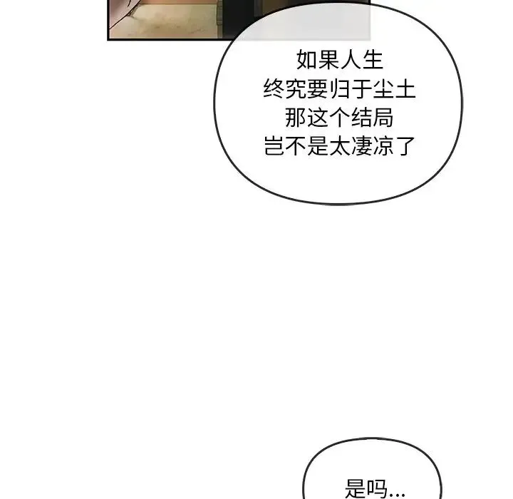 转世续缘 第1话 第41页