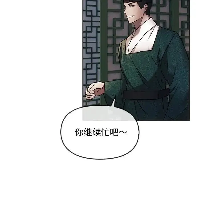 转世续缘 第1话 第143页