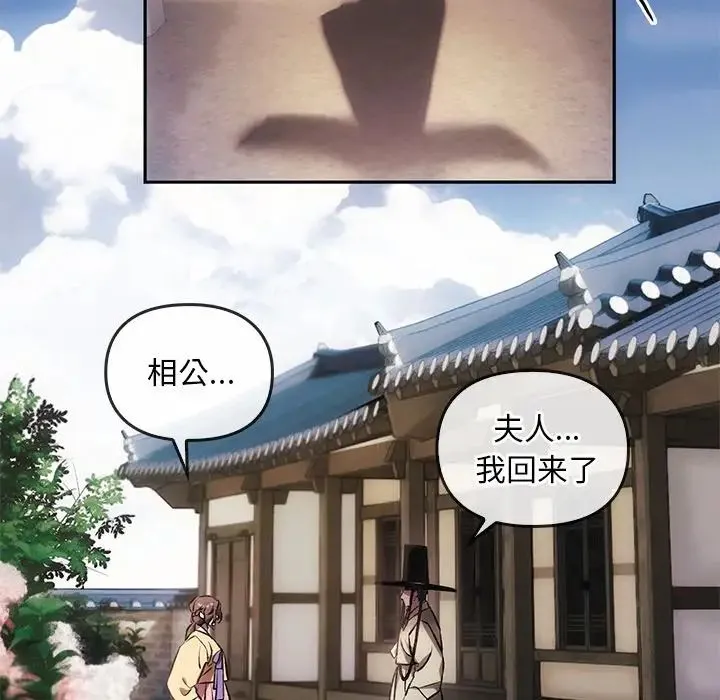 转世续缘 第1话 第78页