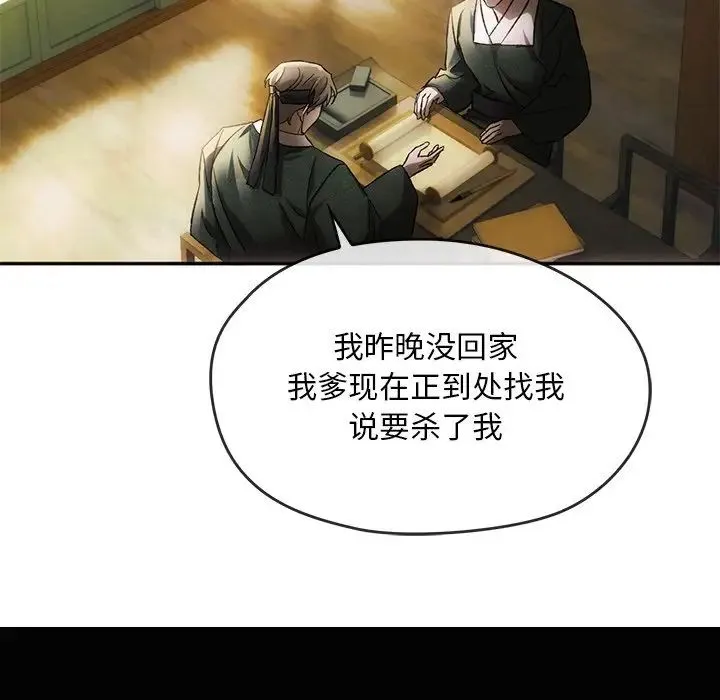 转世续缘 第1话 第18页