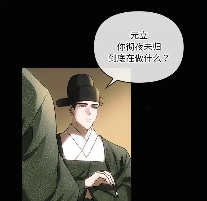 转世续缘 第1话 第19页