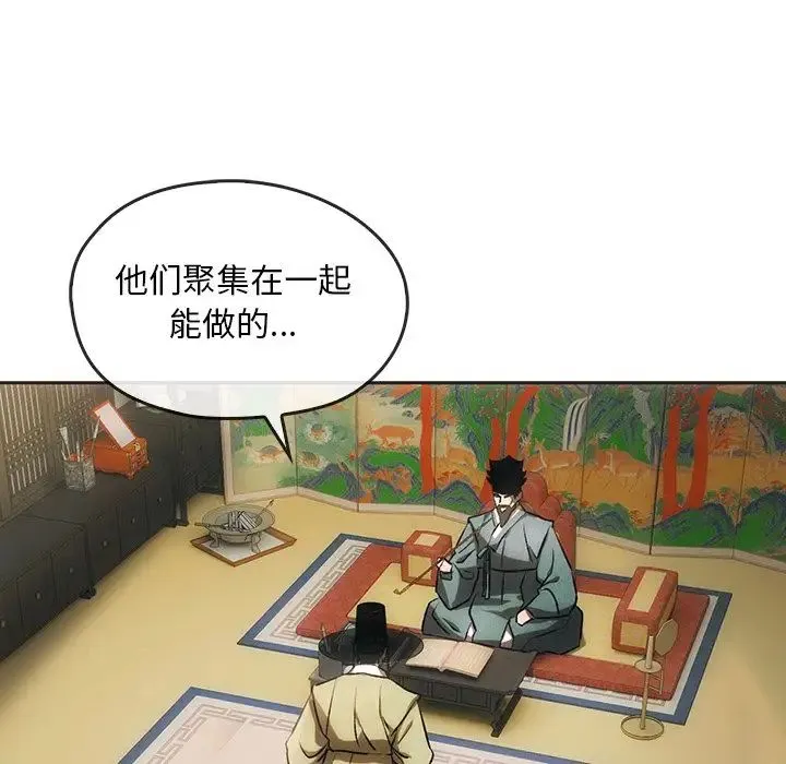 转世续缘 第1话 第99页
