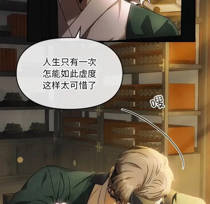 转世续缘 第1话 第38页