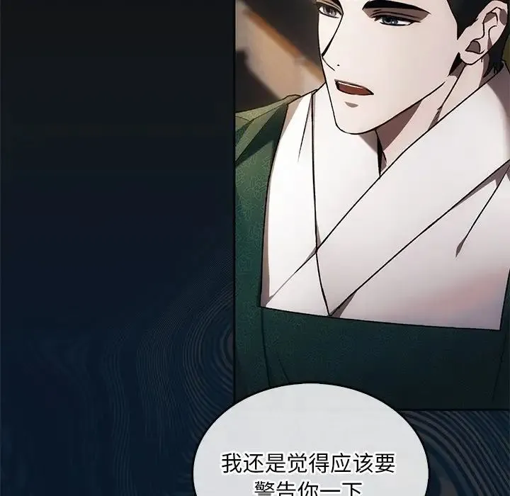 转世续缘 第1话 第131页